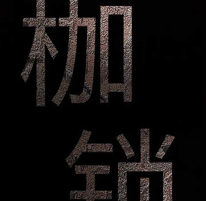 韩国漫画枷锁韩漫_枷锁-第16话在线免费阅读-韩国漫画-第11张图片