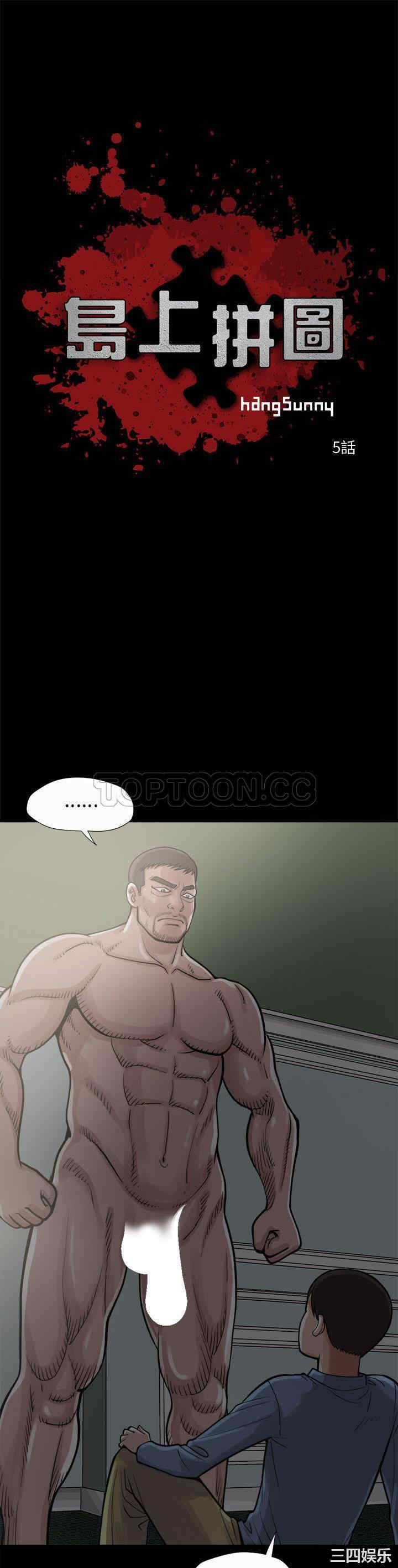 韩国漫画岛上拼图韩漫_岛上拼图-第5话在线免费阅读-韩国漫画-第1张图片