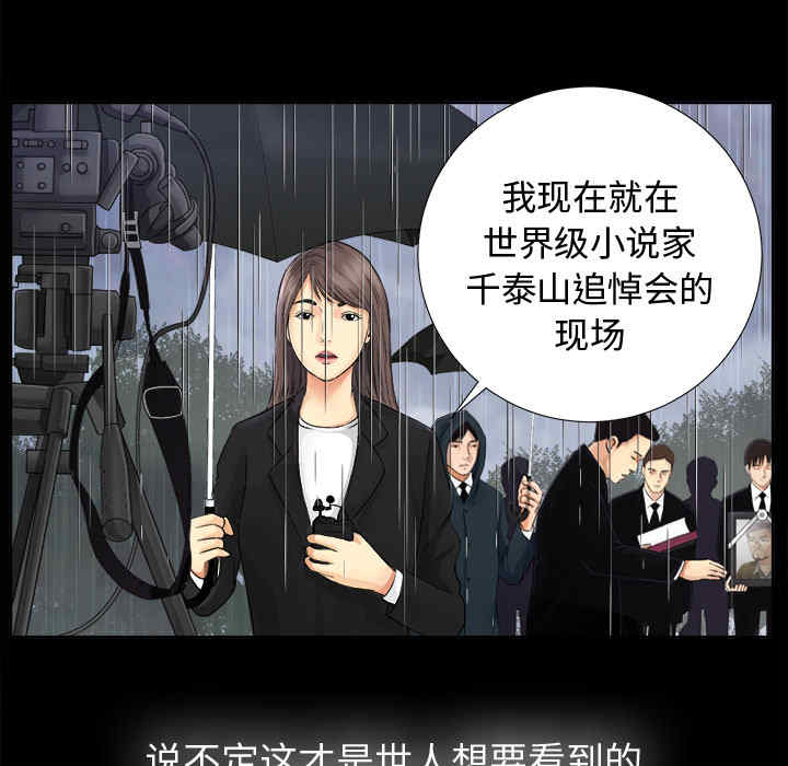 韩国漫画未亡人韩漫_未亡人-第5话在线免费阅读-韩国漫画-第7张图片