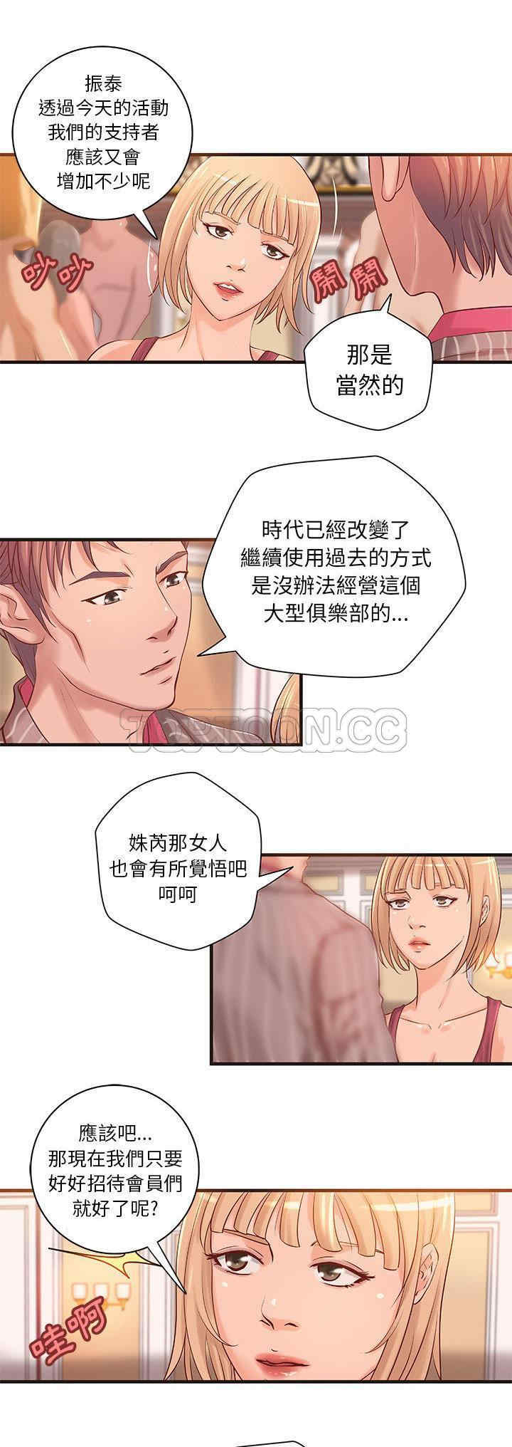 韩国漫画H俱乐部韩漫_H俱乐部-第18话在线免费阅读-韩国漫画-第1张图片