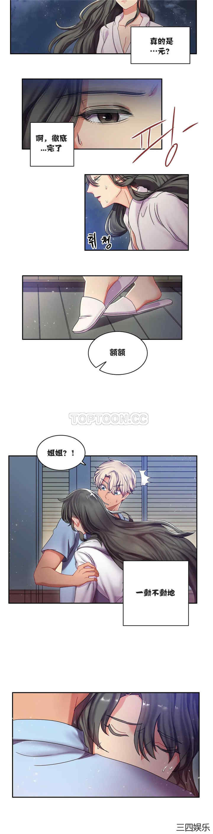 韩国漫画单身绯闻/剩女三十三韩漫_单身绯闻/剩女三十三-第5话在线免费阅读-韩国漫画-第15张图片