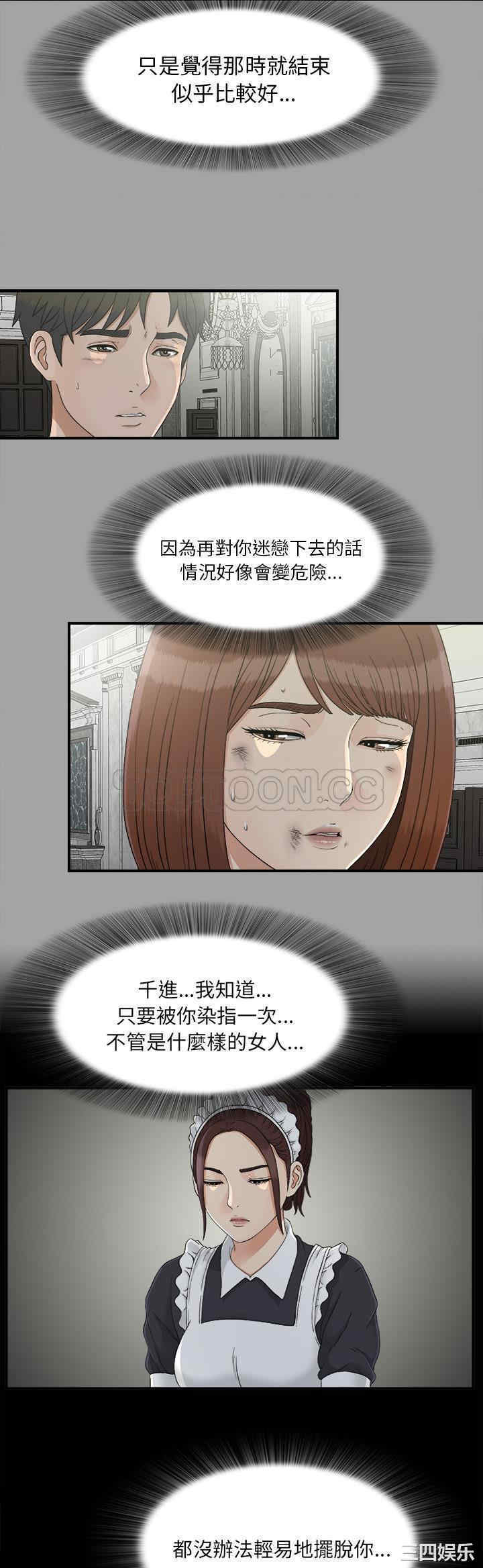 韩国漫画未亡人韩漫_未亡人-第36话在线免费阅读-韩国漫画-第5张图片