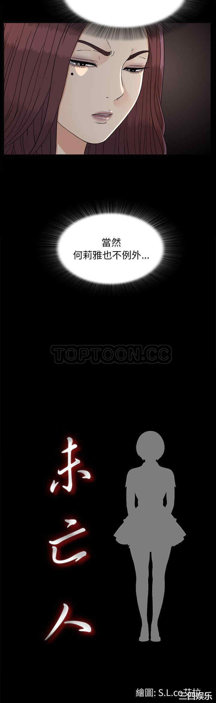 韩国漫画未亡人韩漫_未亡人-第36话在线免费阅读-韩国漫画-第6张图片