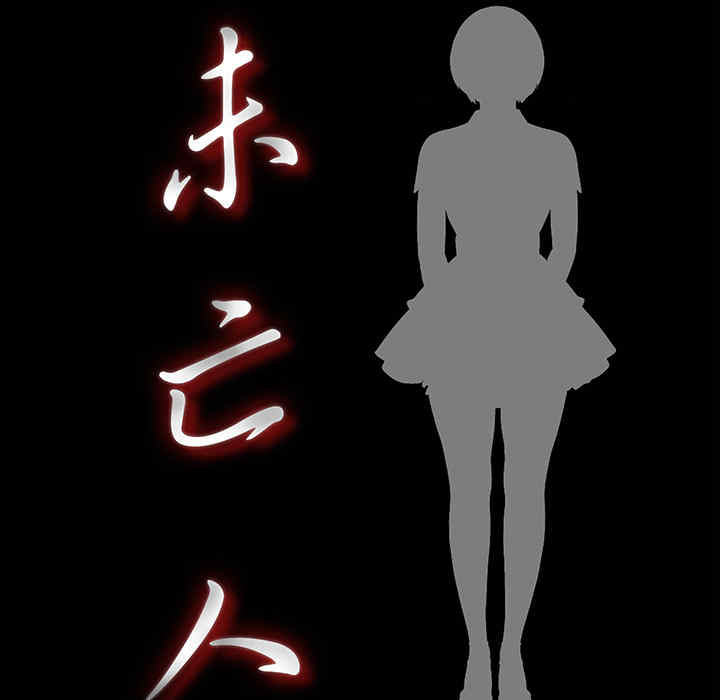 韩国漫画未亡人韩漫_未亡人-第25话在线免费阅读-韩国漫画-第20张图片