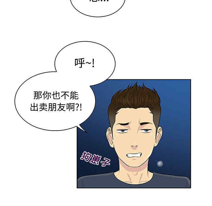 韩国漫画被女神环绕的男人韩漫_被女神环绕的男人-第23话在线免费阅读-韩国漫画-第72张图片