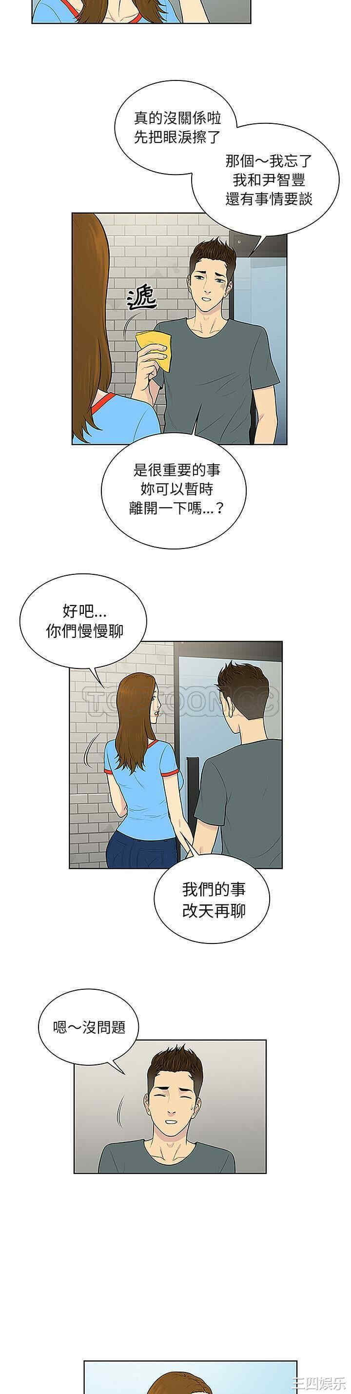 韩国漫画被女神环绕的男人韩漫_被女神环绕的男人-第45话在线免费阅读-韩国漫画-第17张图片