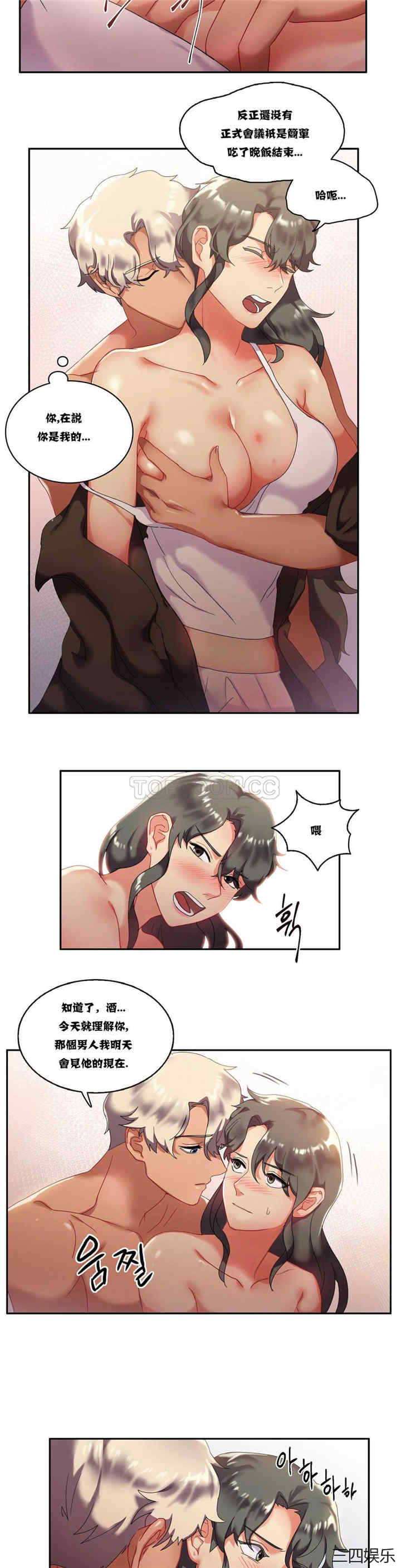 韩国漫画单身绯闻/剩女三十三韩漫_单身绯闻/剩女三十三-第6话在线免费阅读-韩国漫画-第13张图片