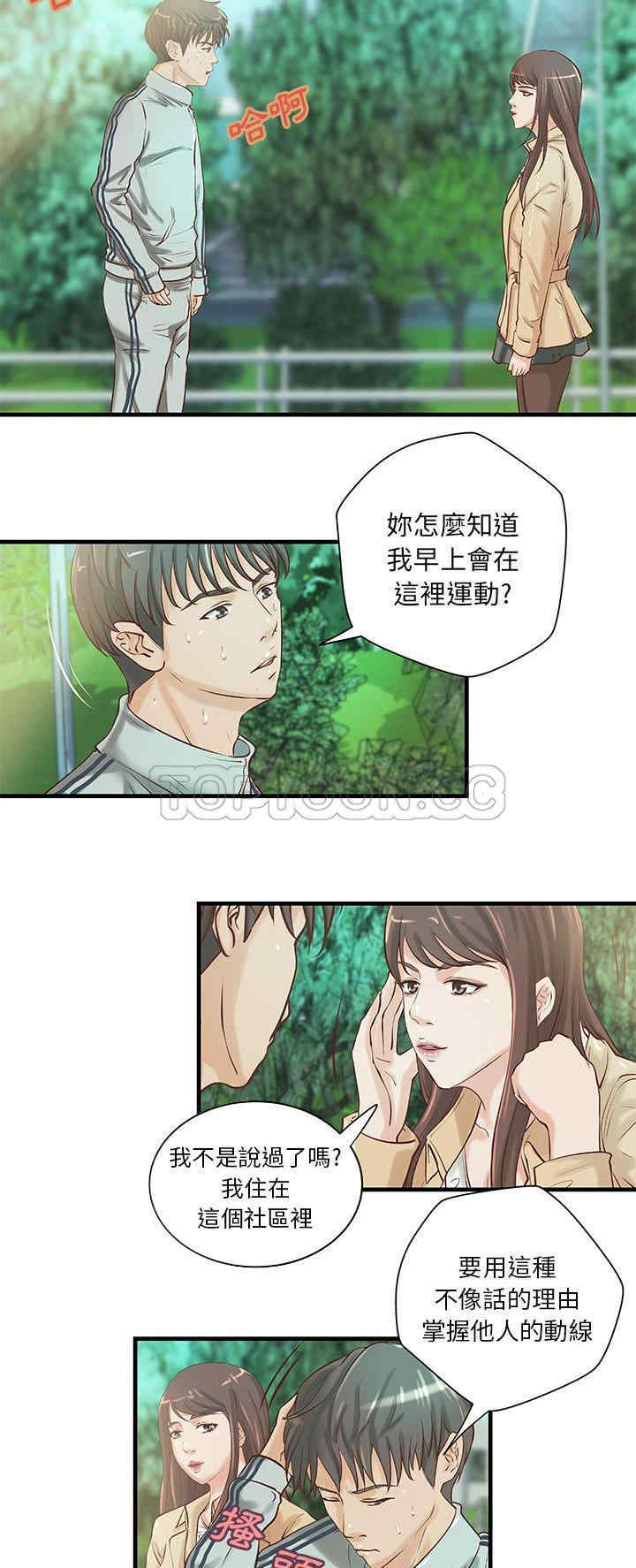 韩国漫画H俱乐部韩漫_H俱乐部-第19话在线免费阅读-韩国漫画-第12张图片