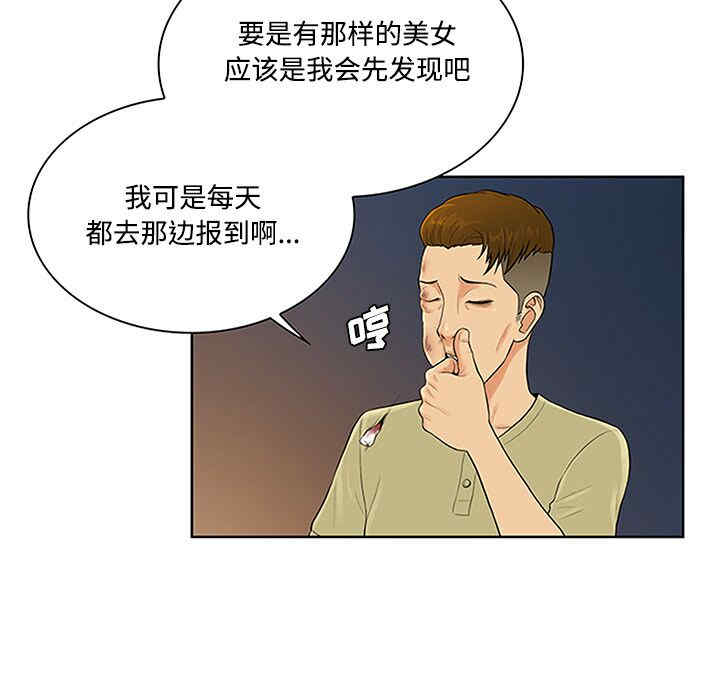 韩国漫画被女神环绕的男人韩漫_被女神环绕的男人-第23话在线免费阅读-韩国漫画-第83张图片