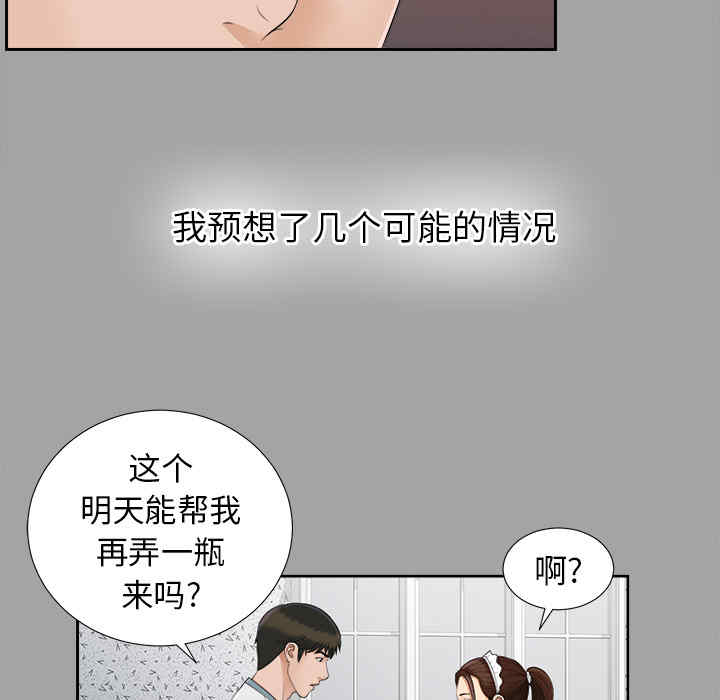 韩国漫画未亡人韩漫_未亡人-第25话在线免费阅读-韩国漫画-第50张图片