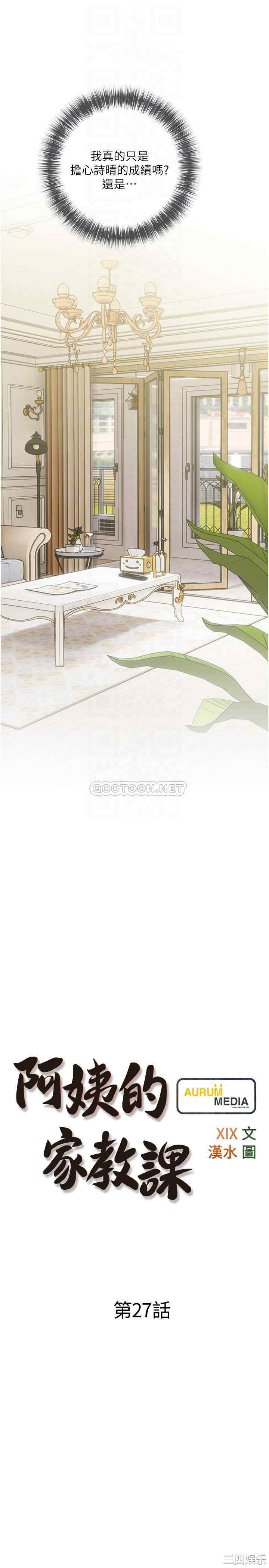 韩国漫画韩漫_阿姨的家教课-第27话在线免费阅读-韩国漫画-第4张图片