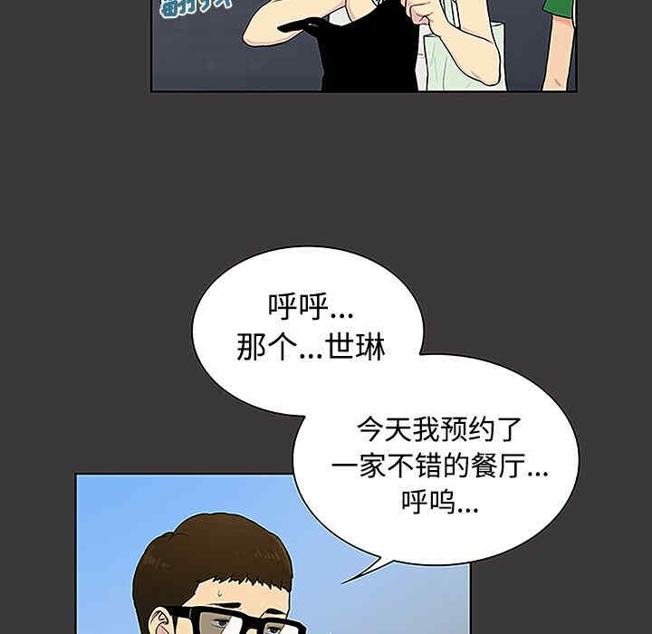 韩国漫画被女神环绕的男人韩漫_被女神环绕的男人-第34话在线免费阅读-韩国漫画-第37张图片