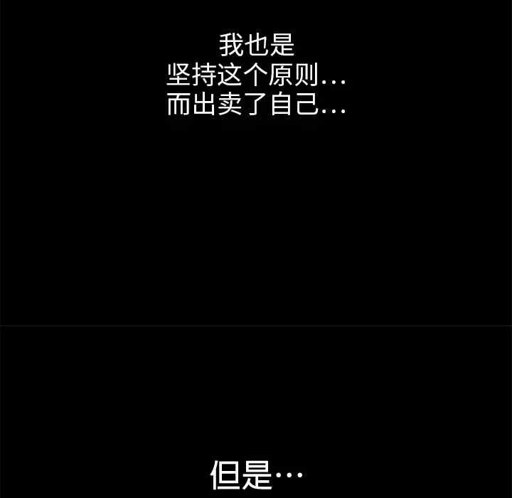 韩国漫画枷锁韩漫_枷锁-第16话在线免费阅读-韩国漫画-第57张图片