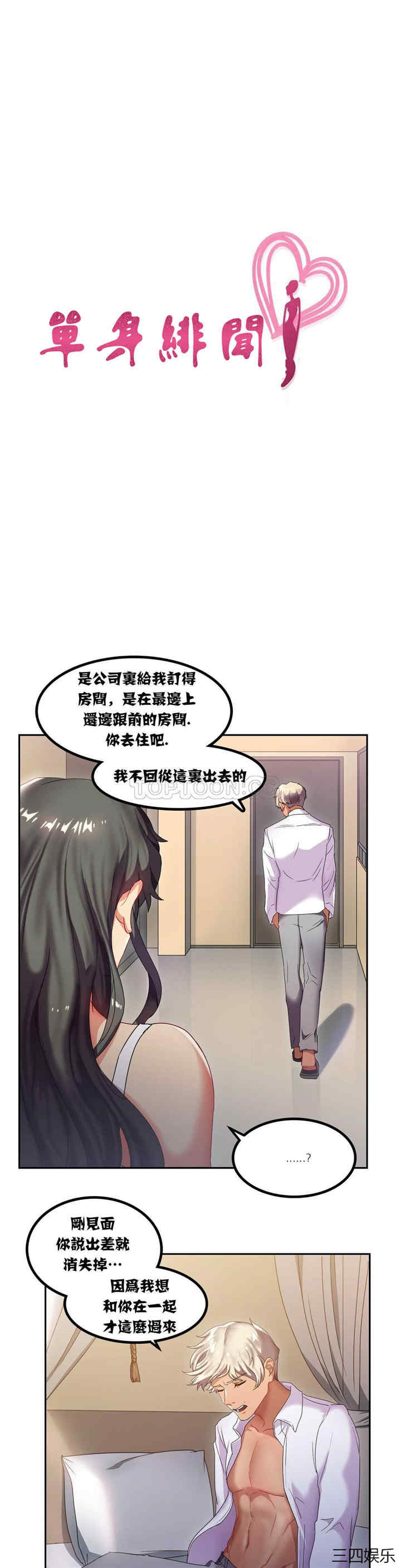 韩国漫画单身绯闻/剩女三十三韩漫_单身绯闻/剩女三十三-第7话在线免费阅读-韩国漫画-第3张图片