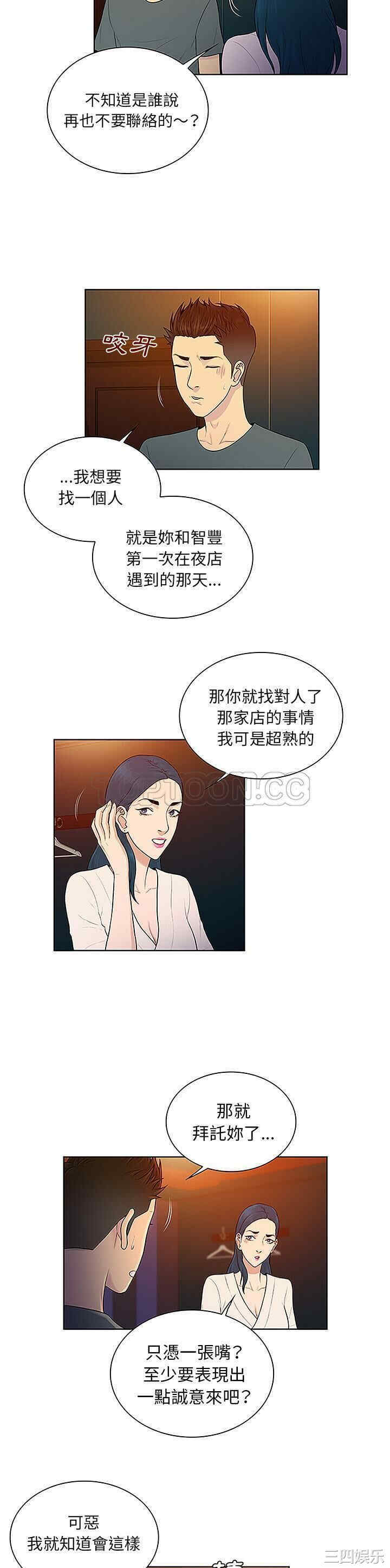 韩国漫画被女神环绕的男人韩漫_被女神环绕的男人-第46话在线免费阅读-韩国漫画-第2张图片