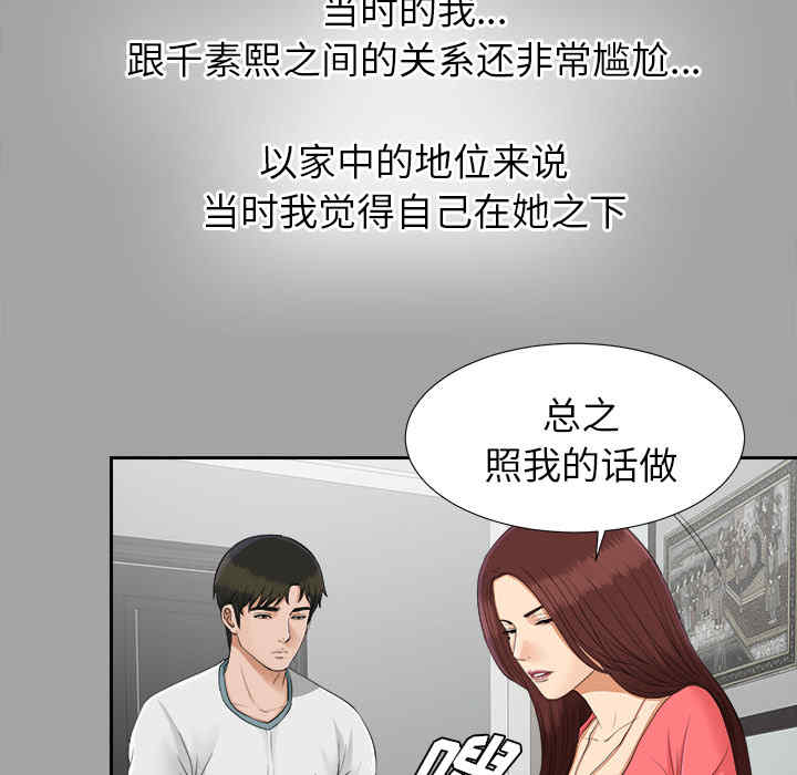 韩国漫画未亡人韩漫_未亡人-第25话在线免费阅读-韩国漫画-第61张图片