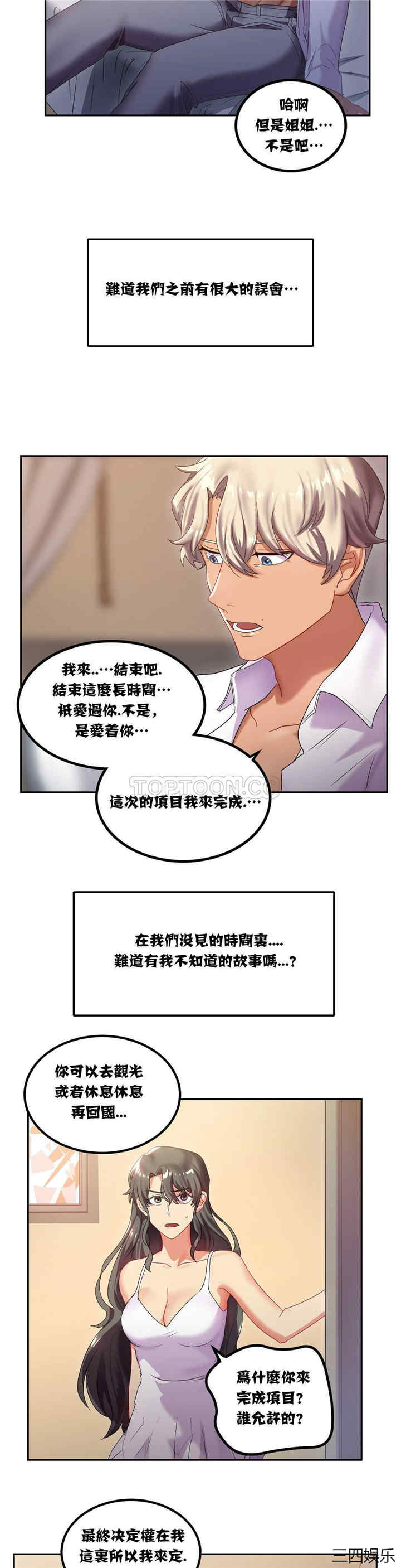 韩国漫画单身绯闻/剩女三十三韩漫_单身绯闻/剩女三十三-第7话在线免费阅读-韩国漫画-第4张图片