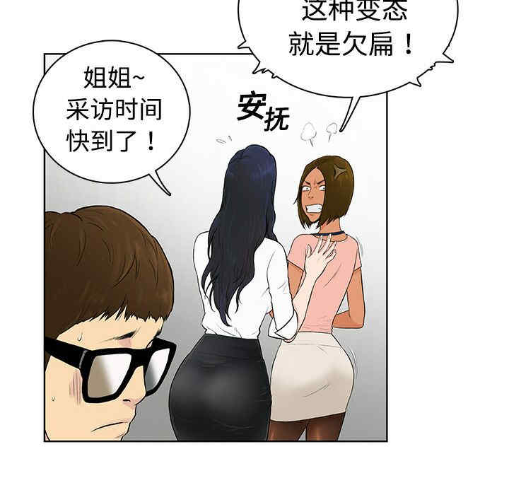 韩国漫画被女神环绕的男人韩漫_被女神环绕的男人-第一话在线免费阅读-韩国漫画-第37张图片