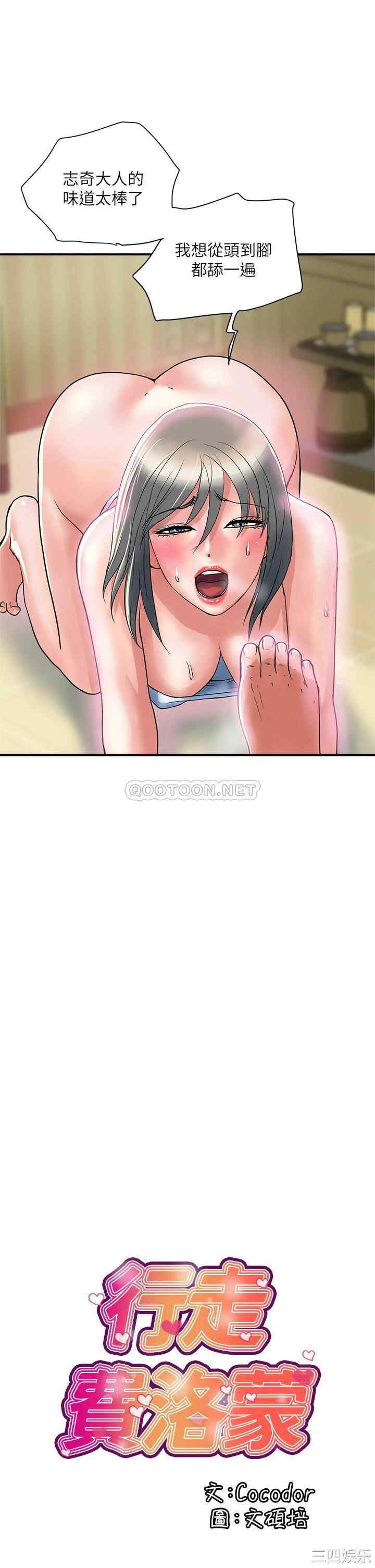 韩国漫画韩漫_行走费洛蒙-第43话在线免费阅读-韩国漫画-第1张图片