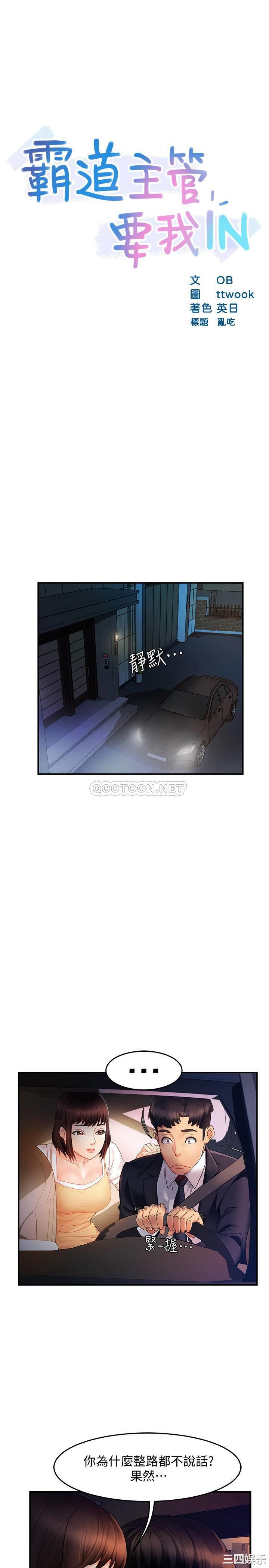 韩国漫画韩漫_霸道主管要我IN-第10话在线免费阅读-韩国漫画-第3张图片