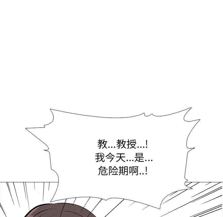 韩国漫画心机女教授韩漫_心机女教授-第51话在线免费阅读-韩国漫画-第90张图片