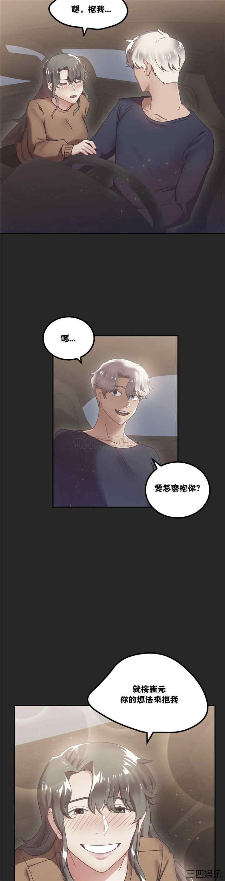 韩国漫画单身绯闻/剩女三十三韩漫_单身绯闻/剩女三十三-第7话在线免费阅读-韩国漫画-第20张图片