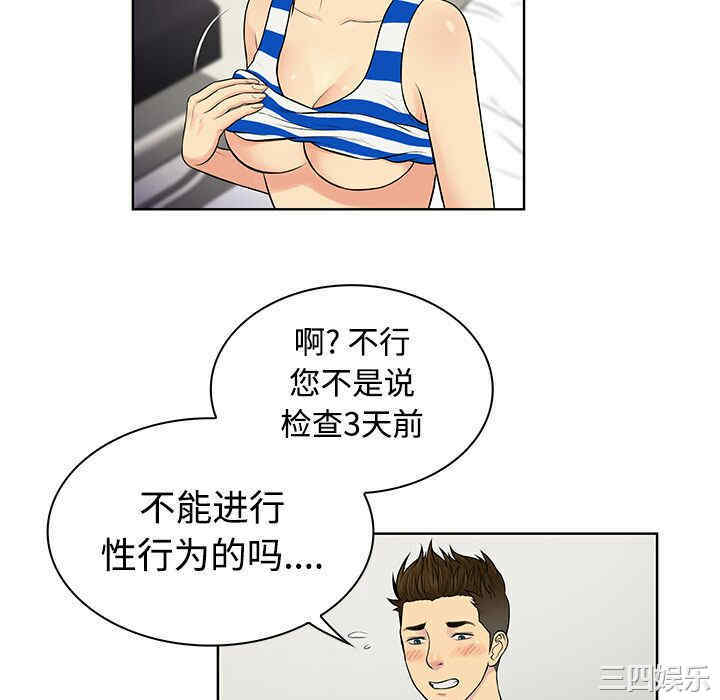 韩国漫画被女神环绕的男人韩漫_被女神环绕的男人-第12话在线免费阅读-韩国漫画-第76张图片