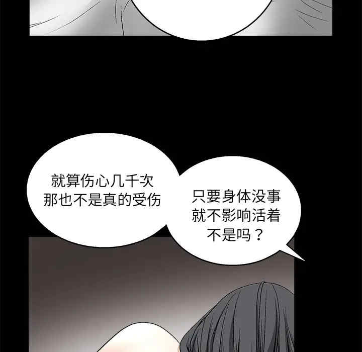 韩国漫画枷锁韩漫_枷锁-第11话在线免费阅读-韩国漫画-第98张图片