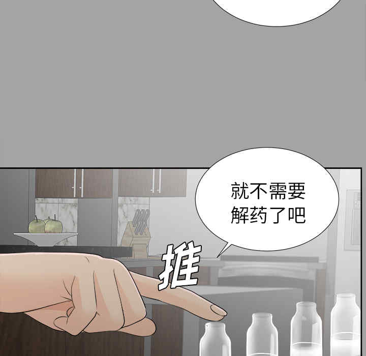 韩国漫画未亡人韩漫_未亡人-第25话在线免费阅读-韩国漫画-第97张图片