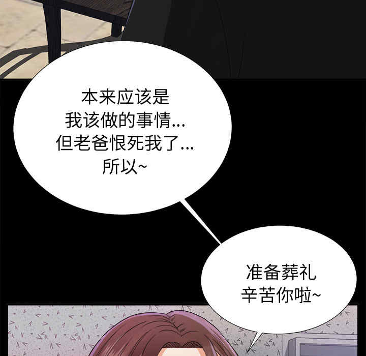 韩国漫画未亡人韩漫_未亡人-第5话在线免费阅读-韩国漫画-第79张图片