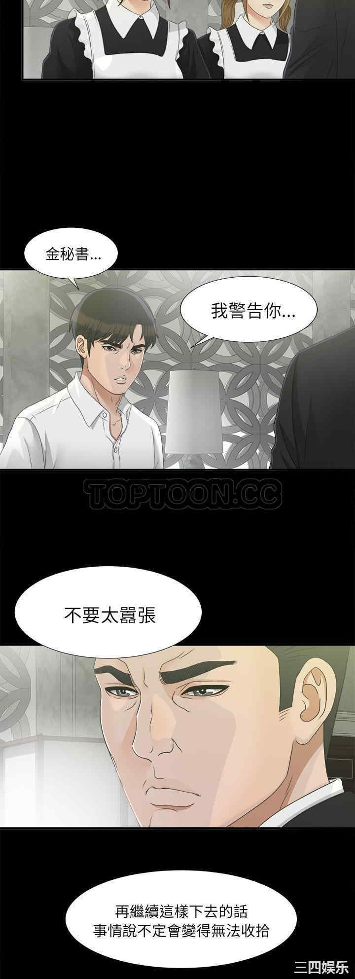 韩国漫画未亡人韩漫_未亡人-第37话在线免费阅读-韩国漫画-第11张图片