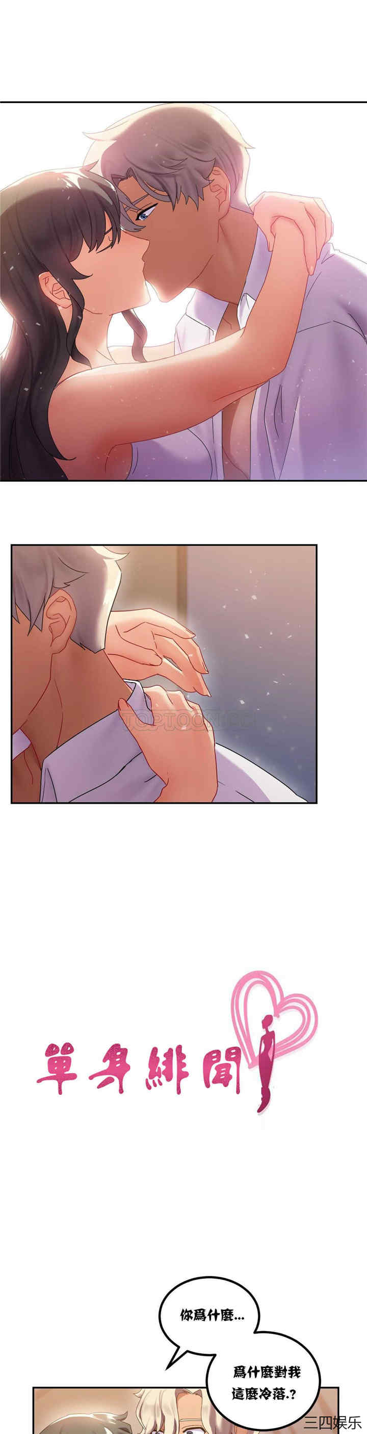 韩国漫画单身绯闻/剩女三十三韩漫_单身绯闻/剩女三十三-第8话在线免费阅读-韩国漫画-第1张图片