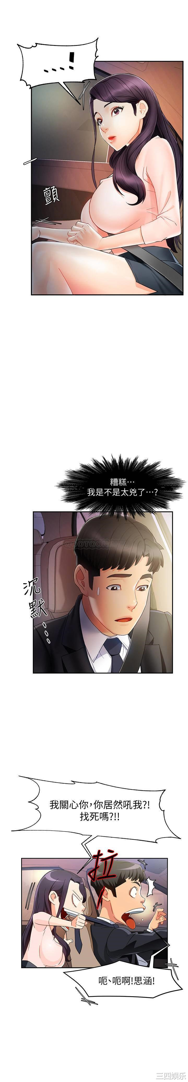 韩国漫画韩漫_霸道主管要我IN-第10话在线免费阅读-韩国漫画-第20张图片