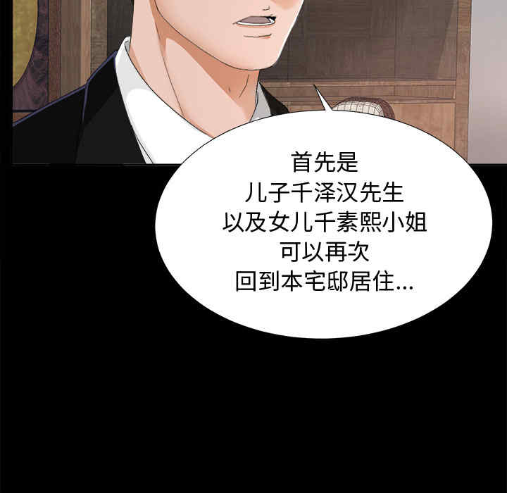韩国漫画未亡人韩漫_未亡人-第5话在线免费阅读-韩国漫画-第86张图片