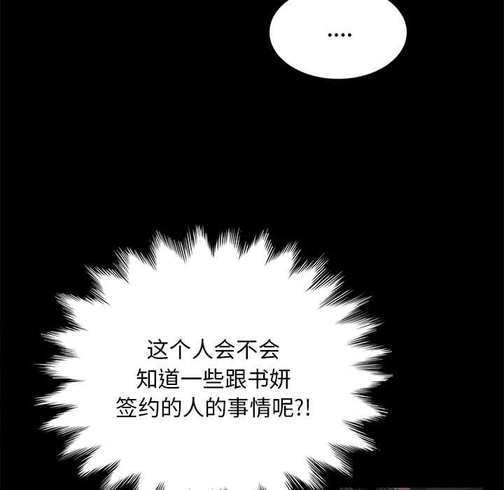 韩国漫画卖身契约韩漫_卖身契约-第20话在线免费阅读-韩国漫画-第131张图片