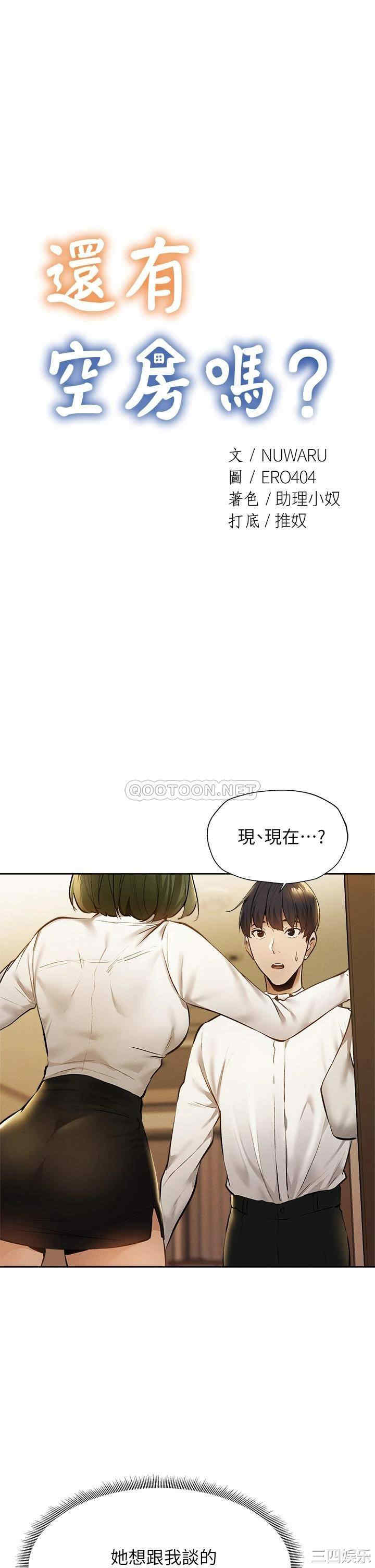 韩国漫画韩漫_还有空房吗-第58话在线免费阅读-韩国漫画-第3张图片