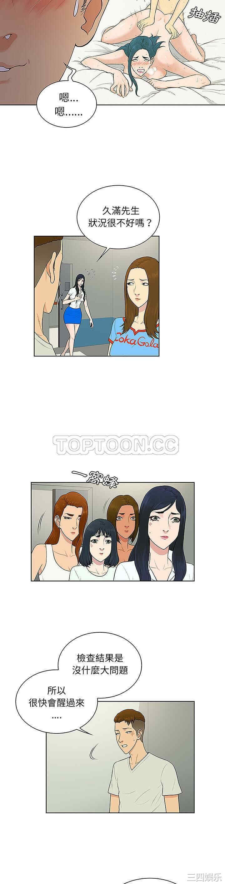 韩国漫画被女神环绕的男人韩漫_被女神环绕的男人-第47话在线免费阅读-韩国漫画-第3张图片