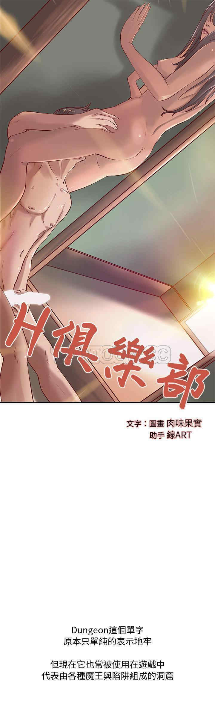韩国漫画H俱乐部韩漫_H俱乐部-第22话在线免费阅读-韩国漫画-第1张图片