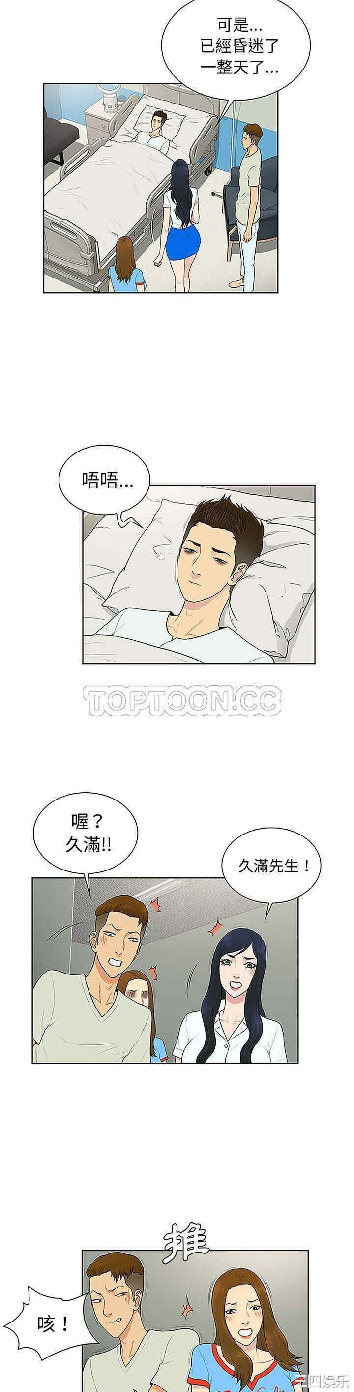 韩国漫画被女神环绕的男人韩漫_被女神环绕的男人-第47话在线免费阅读-韩国漫画-第4张图片