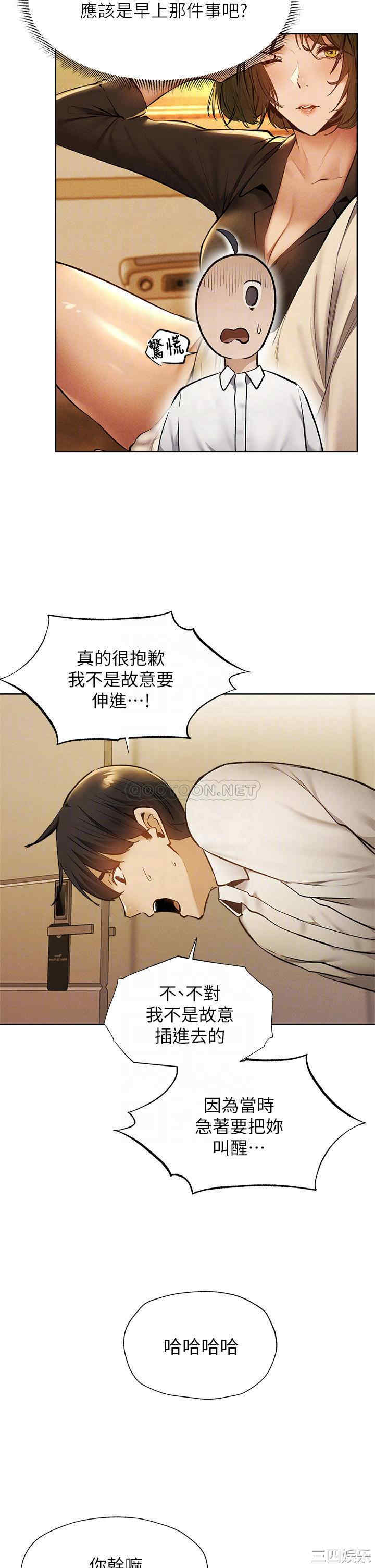 韩国漫画韩漫_还有空房吗-第58话在线免费阅读-韩国漫画-第4张图片