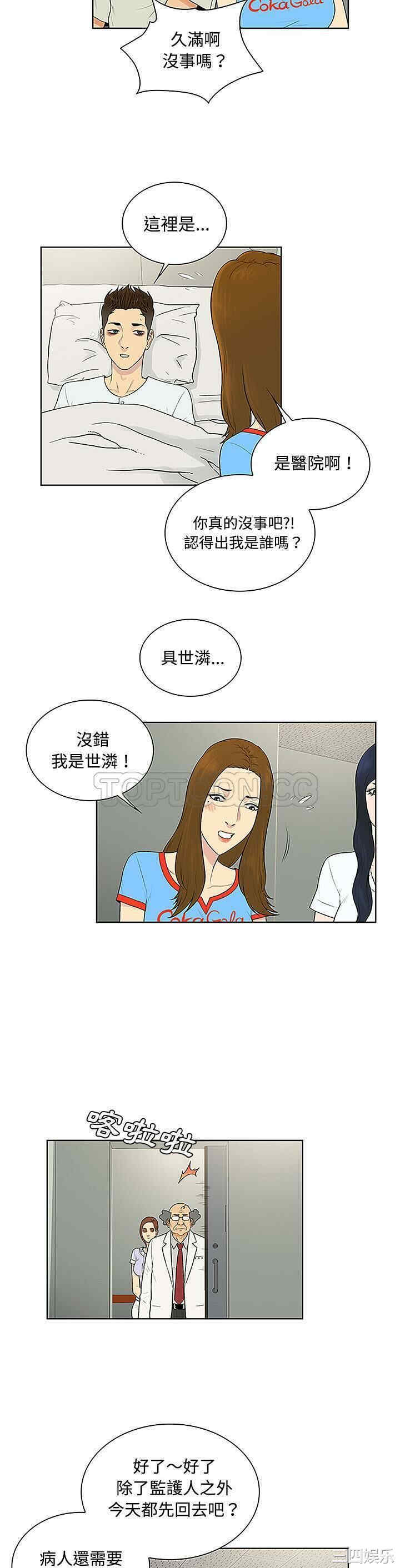 韩国漫画被女神环绕的男人韩漫_被女神环绕的男人-第47话在线免费阅读-韩国漫画-第5张图片