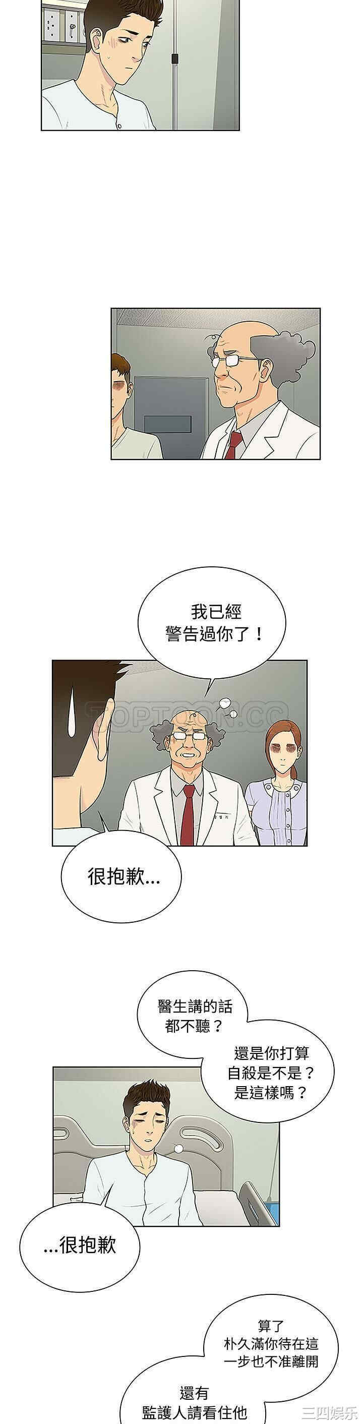 韩国漫画被女神环绕的男人韩漫_被女神环绕的男人-第47话在线免费阅读-韩国漫画-第9张图片