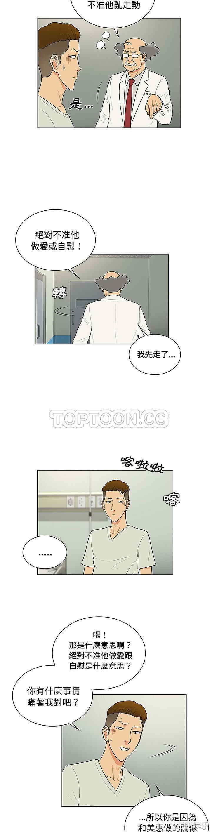 韩国漫画被女神环绕的男人韩漫_被女神环绕的男人-第47话在线免费阅读-韩国漫画-第10张图片