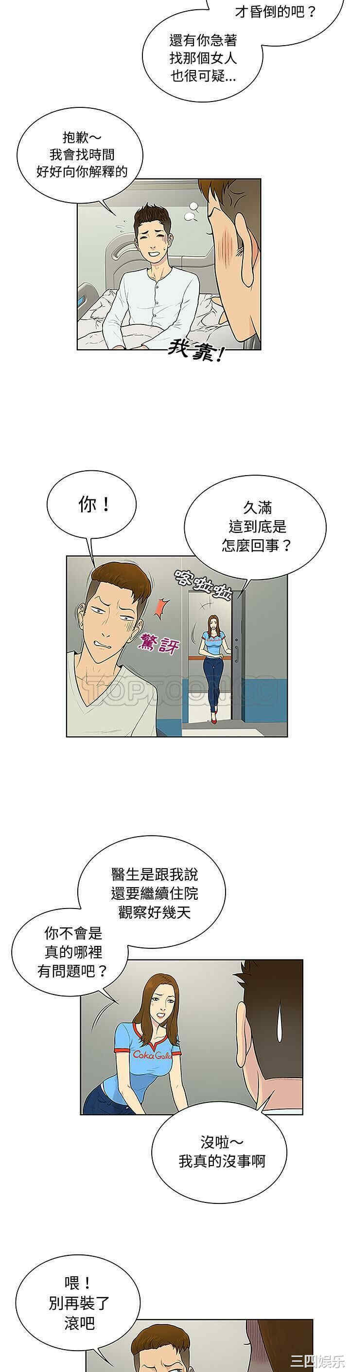 韩国漫画被女神环绕的男人韩漫_被女神环绕的男人-第47话在线免费阅读-韩国漫画-第11张图片