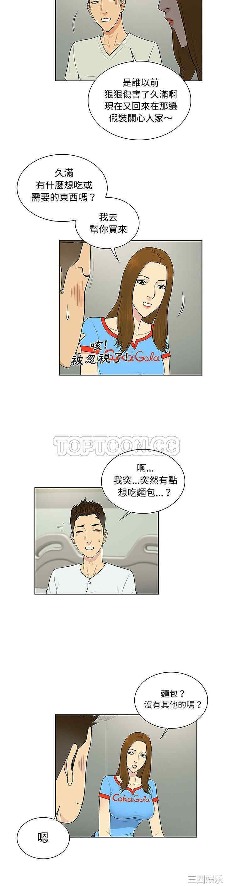 韩国漫画被女神环绕的男人韩漫_被女神环绕的男人-第47话在线免费阅读-韩国漫画-第12张图片