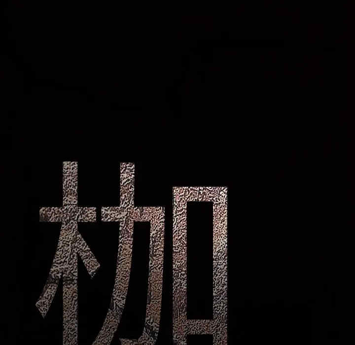 韩国漫画枷锁韩漫_枷锁-第30话在线免费阅读-韩国漫画-第9张图片