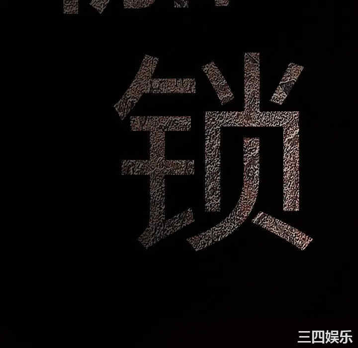 韩国漫画枷锁韩漫_枷锁-第30话在线免费阅读-韩国漫画-第10张图片
