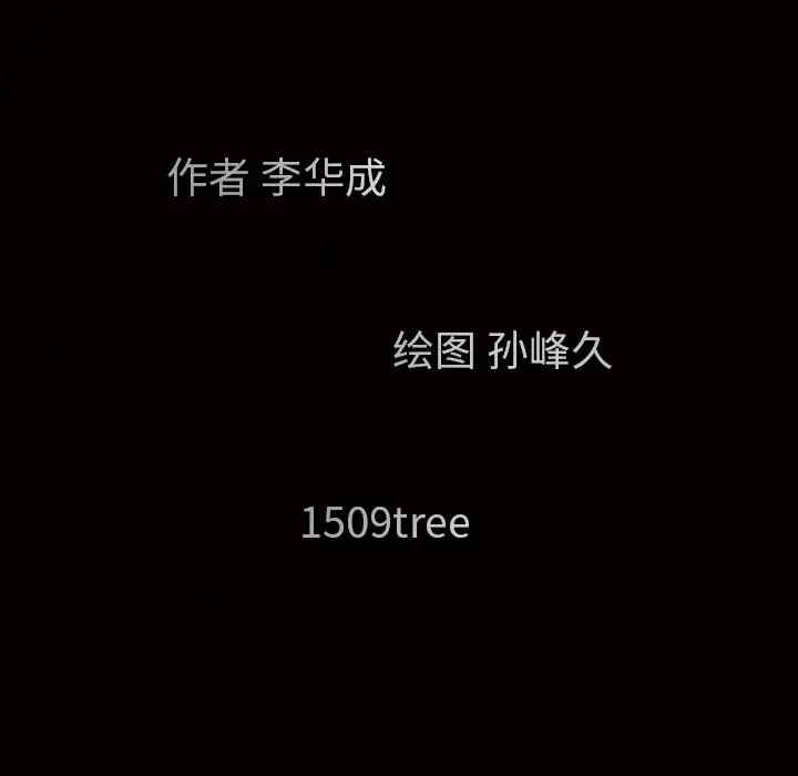 韩国漫画枷锁韩漫_枷锁-第30话在线免费阅读-韩国漫画-第12张图片
