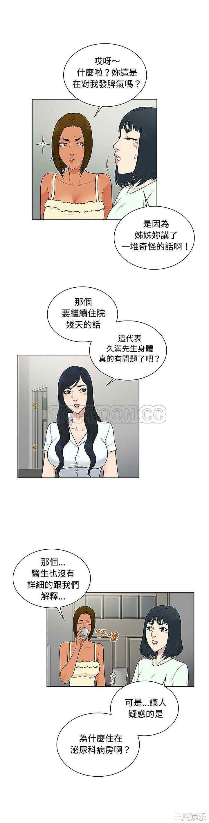 韩国漫画被女神环绕的男人韩漫_被女神环绕的男人-第47话在线免费阅读-韩国漫画-第16张图片