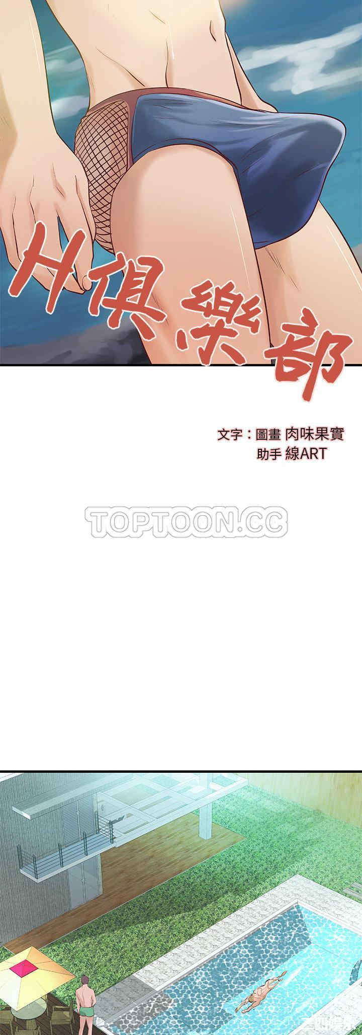 韩国漫画H俱乐部韩漫_H俱乐部-第23话在线免费阅读-韩国漫画-第8张图片